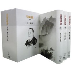 貝殻追放 [単行本]