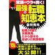 常識のウラを突く!最強の転職知恵本 [全集叢書]