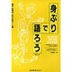 身ぶりで語ろう 第5版－適応時間別54の治療ゲーム集 [単行本]