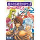 コミック遥かなる時空の中で4カーニバル 2（KOEI GAME COMICS） [単行本]