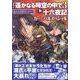 コミック遥かなる時空の中で3&十六夜記カーニバルスペシャル（KOEI GAME COMICS） [単行本]