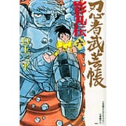 忍者武芸帳 影丸伝<6>(その他) [コミック]
