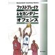 ファストブレイク&セカンダリーオフェンス(Basketball Coaching Series) [単行本]