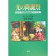光の降誕祭―20世紀クリスマス名説教集 再版 [単行本]