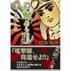 0戦あらし 下 完全版－嵐剛一主演（マンガショップシリーズ 34） [コミック]