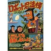 前谷惟光傑作集 11（マンガショップシリーズ 258） [コミック]
