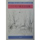 ハンセン病文学全集〈第7巻〉詩2 [全集叢書]