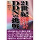 21世紀情報スーパーハイウェイのさきがけ DDNの挑戦 [単行本]