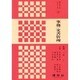 事務・文書管理(K・P・Sシリーズ〈3〉) [単行本]