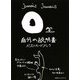 O型自分の説明書ポストカードブック [単行本]