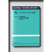 卵－その化学と加工技術（光琳テクノブックス 3） [単行本]