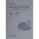 The Key Word & The Key Sentence〈Vol.2〉Key Wordの発見と展開―人類言語学的文化考察(日本随筆文庫〈44〉) [単行本]