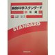 麻酔科学スタンダード〈3〉基礎 [単行本]