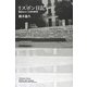 リスボン日記―寛容をめぐる詩的断想 [単行本]