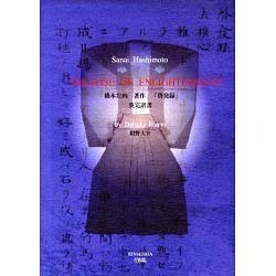 英完訳「啓発録」 [単行本]