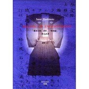 英完訳「啓発録」 [単行本]