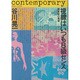 視線はいつもB級センス [単行本]