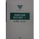 創傷の治療:最近の進歩 第2版 (形成外科ADVANCEシリーズ〈1-3〉) [単行本]