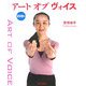 アート オブ ヴォイス [単行本]