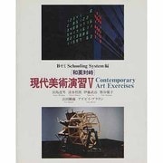 現代美術演習〈5〉和英対峙 [単行本]