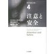 注意と安全(現代の認知心理学〈4〉) [単行本]