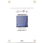 ニーチェ―悲劇的認識の思想 [単行本]
