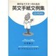 多忙なドクターのための英文手紙文例集 [単行本]