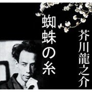 芥川龍之介 3[CD-ROM]
