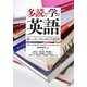 多読で学ぶ英語―楽しいリーディングへの招待 [単行本]