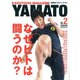 KAKUTOUGI MAGAZINE YAMATO VOL.（NEKO MOOK 1742） [ムックその他]