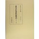 重宝記資料集成〈第12巻〉文字尽1 [全集叢書]