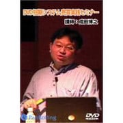 短期システム売買実践セミナー[DVD]