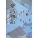 堂島物語 [単行本]