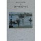 鶴見良行著作集〈11〉フィールドノート(1) [全集叢書]