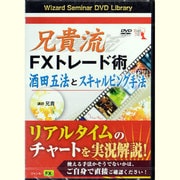 兄貴流FXトレード術