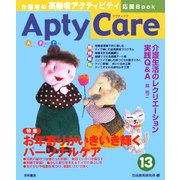 AptyCare〈13〉 [全集叢書]