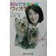 80gで生まれたヴィオラ [単行本]