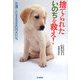 捨てられたいのちを救え!―生還した5000匹の犬たち [単行本]