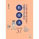 日本語教育能力検定試験に合格するための教授法37(日本語教育能力検定試験に合格するためのシリーズ) [単行本]