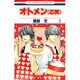 オトメン(乙男) 2（花とゆめCOMICS） [コミック]