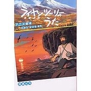 ライヤンツーリーのうた(アニメ絵本) [単行本]