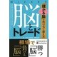 脳とトレード―「儲かる脳」の作り方と鍛え方(ウィザードブックシリーズ〈184〉) [単行本]