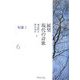 展望 現代の詩歌〈第6巻〉短歌1 [全集叢書]