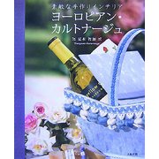 ヨーロピアン・カルトナージュ―素敵な手作りインテリア [単行本]