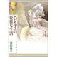 バジル氏の優雅な生活 第4巻（白泉社文庫） [文庫]