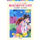 知りあう前からずっと好き―ふーことユーレイ〈11〉(ポプラポケット文庫) [新書]