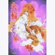 火輪 第5巻（白泉社文庫 か 2-26） [文庫]