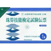 珠算技能検定試験伝票1級