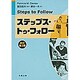 ステップス・トゥ・フォロー 改訂第2版 [単行本]