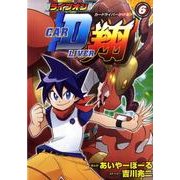 ライブオンCAR DLIVER翔 6（ブンブンコミックスネクスト） [コミック]
